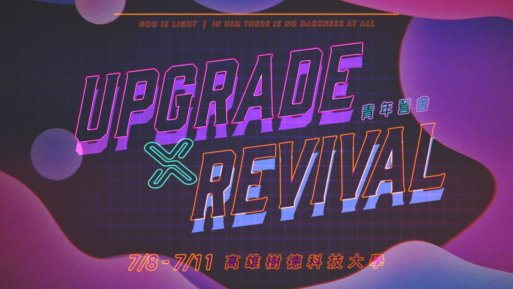 【 AA2004】2025 學青營會 REVIVAL CAMP X UPGRADE(標題圖檔)