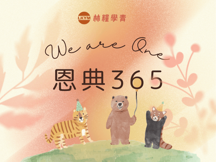 恩典365 🍁 We Are One(標題圖檔)