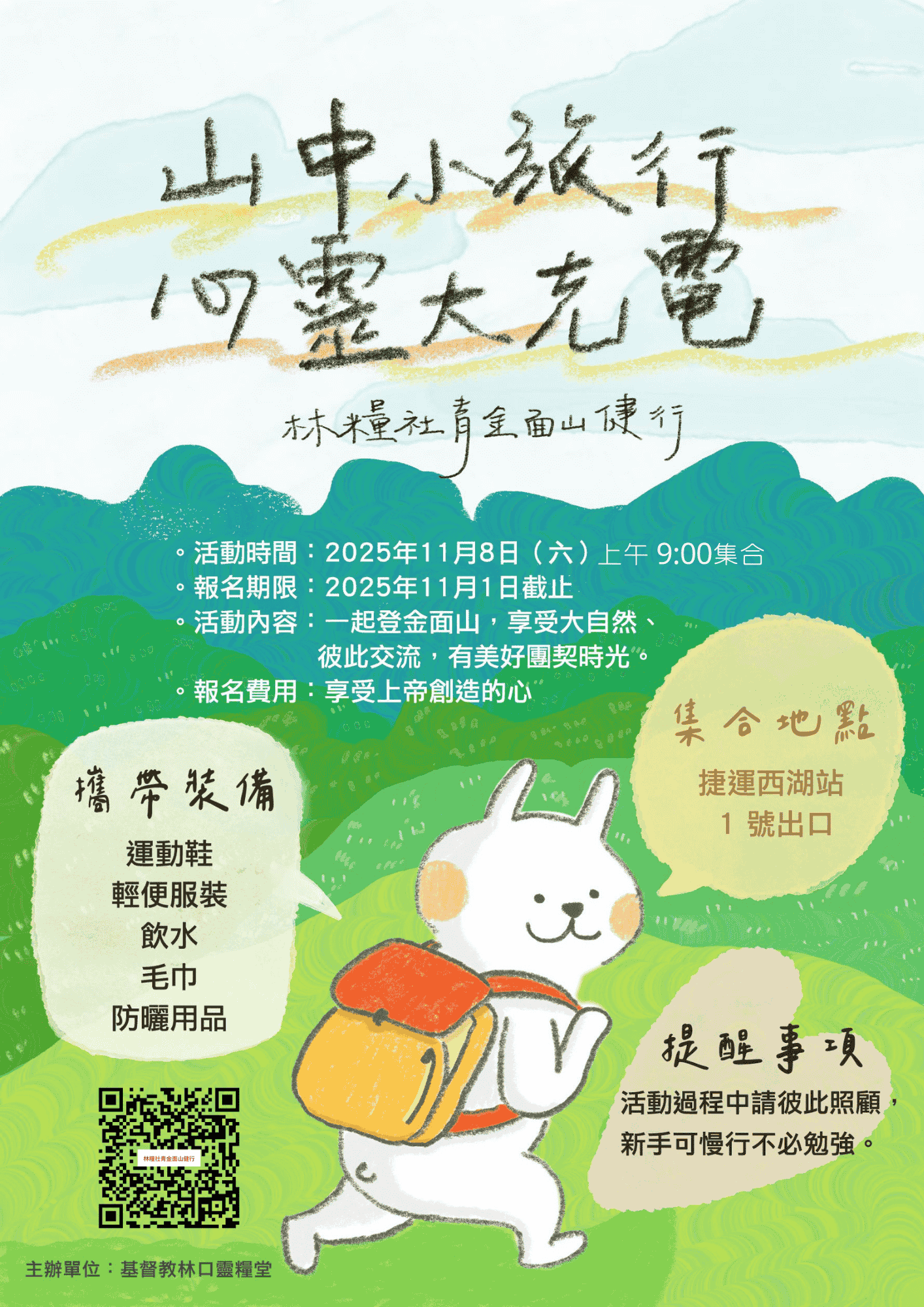 【AB3001】山中小旅行 心靈大充電~林糧社青金面山健行(標題圖檔)