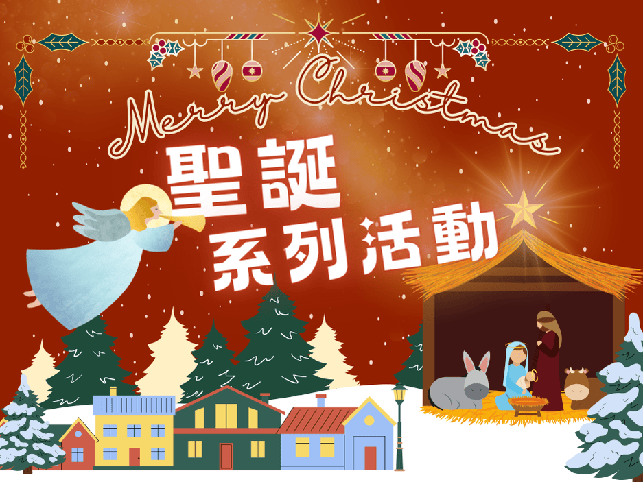 聖誕系列活動(標題圖檔)